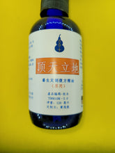 Load image into Gallery viewer, 顶天立地-养生定制复方精油(男用)
