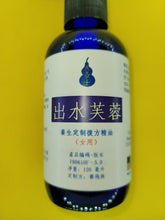 Load image into Gallery viewer, 出水芙蓉-养生定制复方精油(女用)