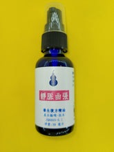 Load image into Gallery viewer, 静脉曲张-养生复方精油