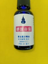 Load image into Gallery viewer, 静脉曲张-养生复方精油