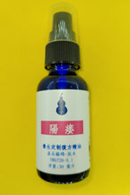 Load image into Gallery viewer, 阳痿-养生定制复方精油