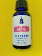 Load image into Gallery viewer, 阳痿-养生定制复方精油