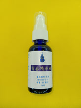 Load image into Gallery viewer, 青春精华液