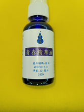 Load image into Gallery viewer, 青春精华液