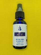 Load image into Gallery viewer, 减肥-养生复方精油