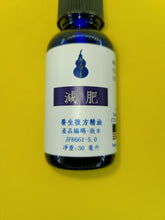 Load image into Gallery viewer, 减肥-养生复方精油