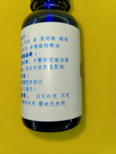 Load image into Gallery viewer, 减肥-养生复方精油