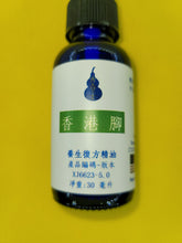 Load image into Gallery viewer, 香港脚-养生复方精油