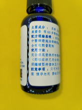 Load image into Gallery viewer, 香港脚-养生复方精油