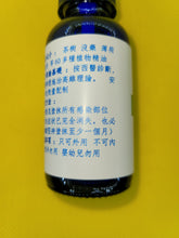 Load image into Gallery viewer, 香港脚-养生复方精油