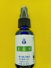 Load image into Gallery viewer, 灰指甲-养生复方精油