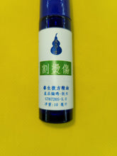 Load image into Gallery viewer, 割烫伤-养生复方精油(滾珠)