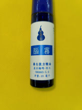 Load image into Gallery viewer, 脑雾-养生复方精油(滚珠)