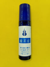 Load image into Gallery viewer, 痴呆症-养生复方精油