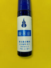 Load image into Gallery viewer, 痴呆症-养生复方精油