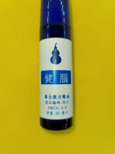 Load image into Gallery viewer, 健脑-养生复方精油(滚珠)