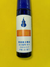 Load image into Gallery viewer, 发财-养生复方精油(滚珠)