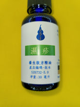 Load image into Gallery viewer, 湿疹-养生复方精油