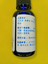 Load image into Gallery viewer, 湿疹-养生复方精油