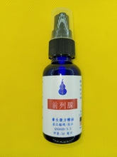 Load image into Gallery viewer, 前列腺-养生复方精油