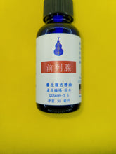 Load image into Gallery viewer, 前列腺-养生复方精油