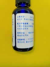 Load image into Gallery viewer, 前列腺-养生复方精油