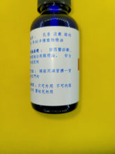 Load image into Gallery viewer, 前列腺-养生复方精油