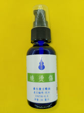 Load image into Gallery viewer, 烧烫伤-养生复方精油