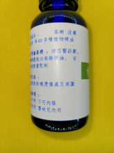 Load image into Gallery viewer, 烧烫伤-养生复方精油