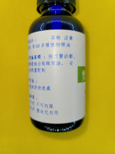 Load image into Gallery viewer, 蟹足肿-养生复方精油