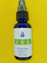 Load image into Gallery viewer, 妊娠纹-养生复方精油