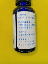 Load image into Gallery viewer, 妊娠纹-养生复方精油