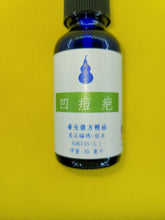 Load image into Gallery viewer, 凹痘疤-养生复方精油