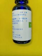 Load image into Gallery viewer, 凹痘疤-养生复方精油