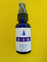 Load image into Gallery viewer, 激素脸-美容复方精油