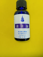 Load image into Gallery viewer, 激素脸-美容复方精油