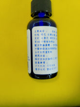 Load image into Gallery viewer, 激素脸-美容复方精油