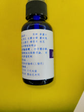 Load image into Gallery viewer, 激素脸-美容复方精油