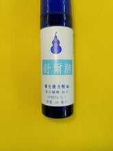Load image into Gallery viewer, 舒尔肺-养生复方精油(滾珠)