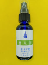 Load image into Gallery viewer, 蟹足肿-养生复方精油
