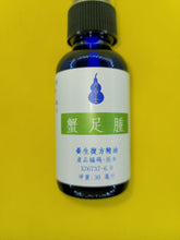 Load image into Gallery viewer, 蟹足肿-养生复方精油
